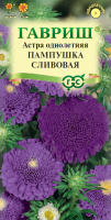 Астра Пампушка сливовая, однолетняя (помпонная) 0,3 г DH