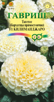Бархатцы пр. Килиманджаро F1 (Тагетес) 0,05 г
