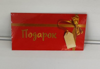 Конверт для денег "Подарок" Золотой бант на красном /Золотая сказка