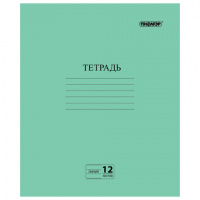 Тетрадь  12л. линия  ЗЕЛЕНАЯ с полями, офсет №2 ЭКОНОМ, "ПИФАГОР", 104985