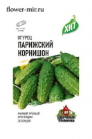 Огурец Парижский корнишон 0,3 г ХИТ х3