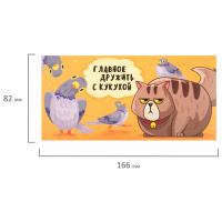 Конверт для денег "Главное дружить с кукухой" кот и голуби "Золотая сказка"