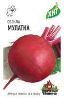 Свекла Мулатка 1,0 г ХИТ х3