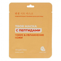 Angel Key Моделирующая тканевая маска для лица с пептидами 23 мл/3100