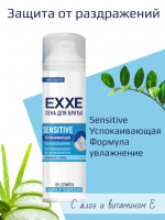 EXXE Пена д/бритья SENSITIVE (для чувствительной кожи) 200мл