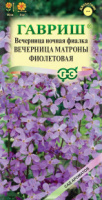 Вечерница обыкновенная (Хесперис) Вечерница Матроны, смесь 0,5 г DH
