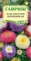 Астра Помпонная, однолетняя (смесь) 0,3 г
