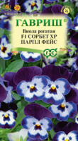 Виола Сорбет XP Парпл Фейс F1 рогатая (Анютины глазки)* 4 шт.