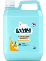 LAMM Кондиционер для белья "Чарующая ваниль" 2000 мл