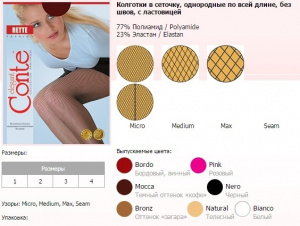 CONTE Rete Micro  mocca 2  �������� /������ �����