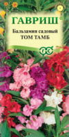 Бальзамин Том Тамб (садовый) карлик.* 0,1г DH