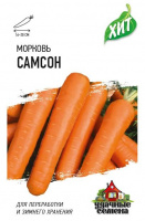 Морковь Самсон 0,3 г (Голландия) ХИТ х3