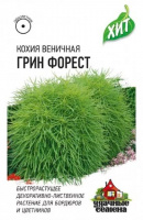 Кохия Грин Форест (веничная) 0,2 г ХИТ х3 DH