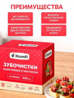 Зубочистки Komfi 500 шт бамбуковые в инд. полипропиленовой упаковке /KWN500КМВ