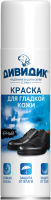 ДИВИДИК / Краска для гладкой кожи, черная, аэрозоль, 250мл