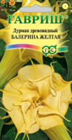 Дурман Балерина желтая (махровая) 3 шт. 