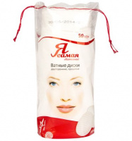 Диски косм Я Самая  50шт    