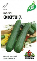 Кабачок Скворушка 1,5 г ХИТ х3