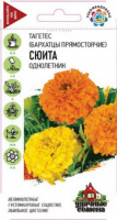 Бархатцы пр. Сюита (Тагетес) 0,3 г Уд. с.