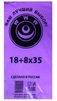 Пакет Фасов. 26Х35 WWW фиолетов.