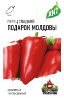 Перец Подарок Молдовы 0,1 г ХИТ х3