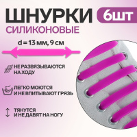 Шнурки силикон /набор 12шт(6+6)/ с плоск сеч 13мм 9см фиолет неон 1738930 ** АКЦИЯ !!