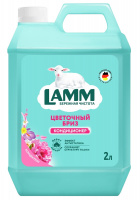 LAMM Кондиционер для белья "Цветочный бриз" 2000 мл