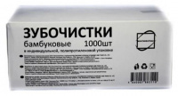 Зубочистки 1000шт в индивид.упак./3103