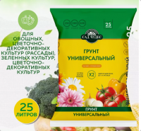 Грунт Сад чудес для рассады 25л 