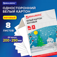 Картон   белый  8л A4, немелованный, в папке, BRAUBERG, 200х290мм, Сказочный домик, 129903
