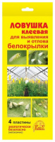 Ловушка садовая клеевая от белокрылки 4 шт (упак (150шт) 7066