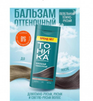 Тоника оттеночный бальзам-5.01 пепелньный темно-русый