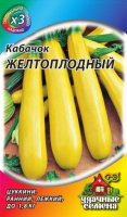 Кабачок Желтоплодный 1,5 г ХИТ х3