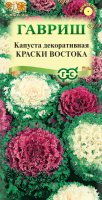 Капуста декоративная Краски востока* 0,05 г DH