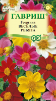 Георгина Веселые ребята 0,3 г