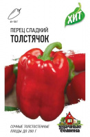 Перец Толстячок 0,1 г ХИТ х3