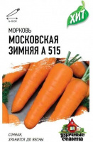 Морковь Московская зимняя А 515 1,5 г ХИТ х3