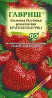 Земляника Красная шапочка* 0,01 г