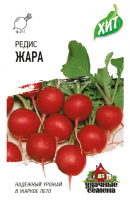 Редис Жара 2,0 г ХИТ х3
