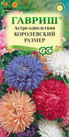Астра Королевский размер, однолетняя (смесь) 0,3 г  