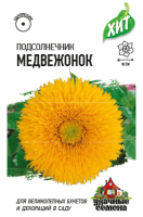 Подсолнечник декоративный Медвежонок 0,5 г ХИТ х3 