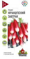 Редис Французский завтрак 2,0 г  ХИТ х3