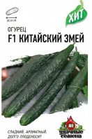 Огурец Китайский змей F1 0,3 г ХИТ х3