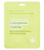 Angel Key Разглаживающая тканевая маска для лица c муцином улитки 23 мл/3117