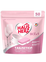 Haus Herz Таблетки для посудомоечных машин All in 1 50 шт