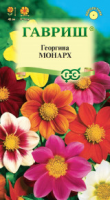 Георгина Монарх, смесь 0,3 г