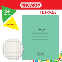 Тетрадь  24л. клетка  ЗЕЛЁНАЯ №2 ЭКОНОМ, "ПИФАГОР", 107125