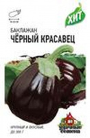 Баклажан Черный красавец 0,1 г ХИТ х3