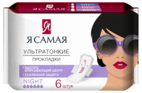 Я САМАЯ Прокладки NIGHT 6шт																			