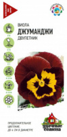 Виола Джуманджи, Виттрока (Анютины глазки)* 0,05 г Уд. с.